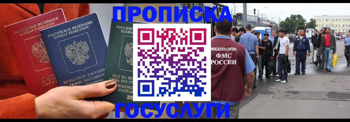 прописка в квартире в Ярославской области