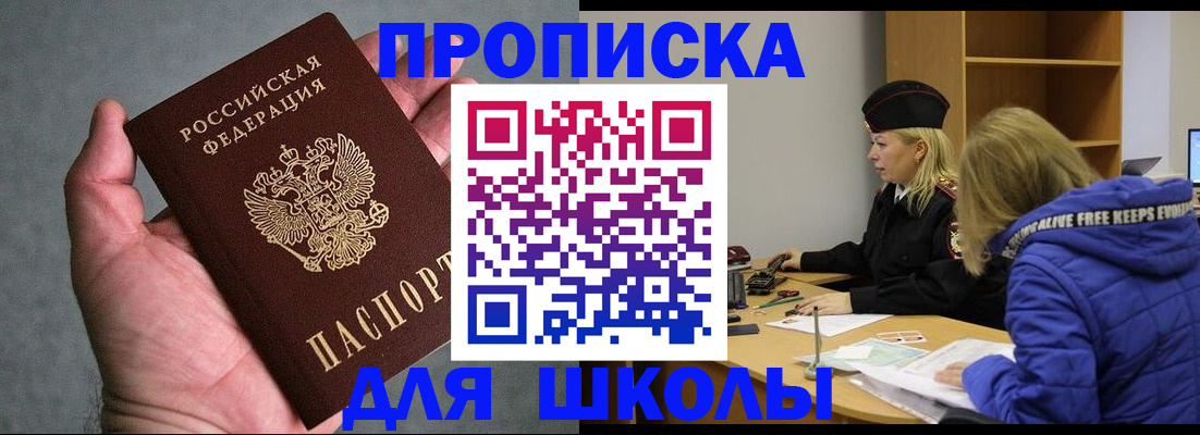 прописка в Ярославской области
